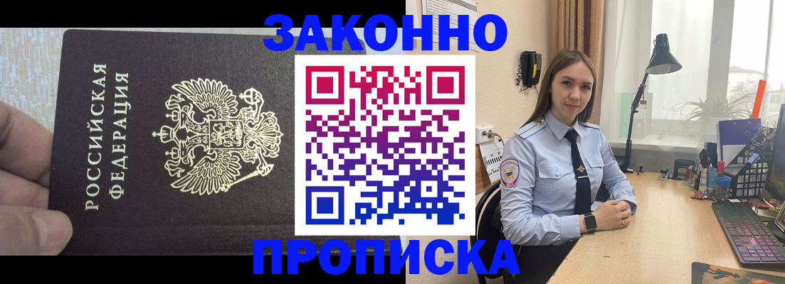 прописка паспорт в Трёхгорном