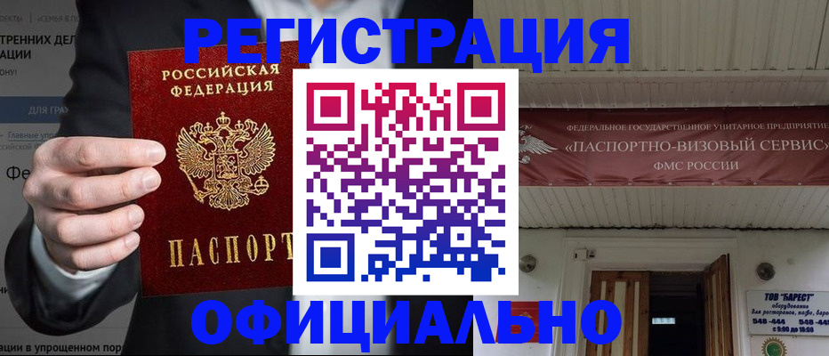 прописка ребенка в Трёхгорном