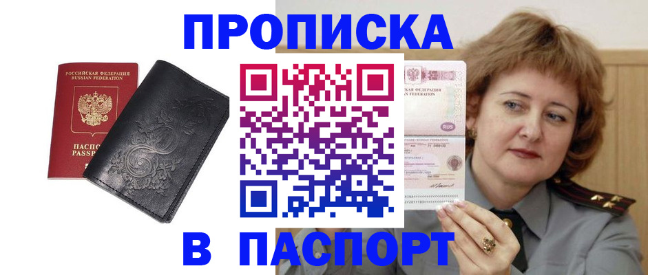 прописка гарантия в Трёхгорном