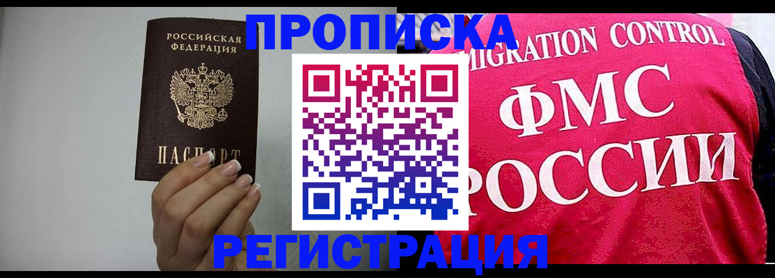 прописка в Трёхгорном